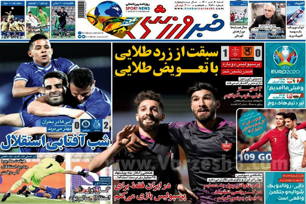 روزنامه های ورزشی امروز شنبه 5 تیر (تصاویر) روزنامه های ورزشی امروز شنبه 5 تیر (تصاویر)