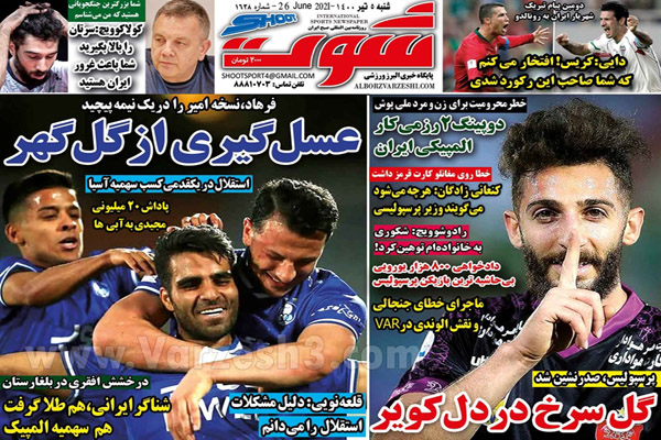 روزنامه های ورزشی امروز شنبه 5 تیر (تصاویر) روزنامه های ورزشی امروز شنبه 5 تیر (تصاویر)