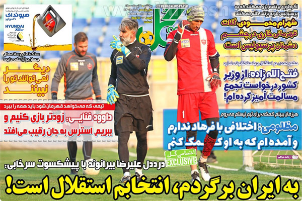 روزنامه های ورزشی امروز یکشنبه 5 تیر (تصاویر) روزنامه های ورزشی امروز یکشنبه 5 تیر (تصاویر)