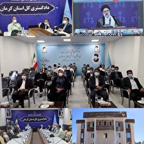 افتتاح مجتمع قضایی رسیدگی به جرائم و دعاوی اقتصادی کرمان