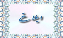ابلاغ مراتب ثبت ملی ۹ اثر فرهنگی‌تاریخی لرستان