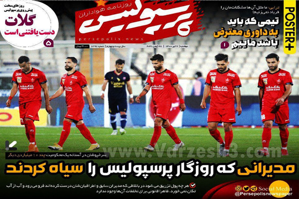 روزنامه های ورزشی امروز دوشنبه 7 تیر (تصاویر) روزنامه های ورزشی امروز دوشنبه 7 تیر (تصاویر)