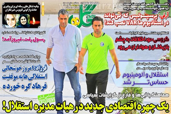 روزنامه های ورزشی امروز سه شنبه 8 تیر (تصاویر) روزنامه های ورزشی امروز سه شنبه 8 تیر (تصاویر)