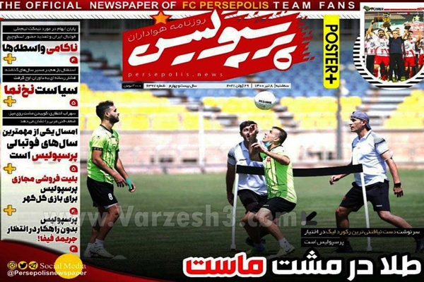 روزنامه های ورزشی امروز سه شنبه 8 تیر (تصاویر) روزنامه های ورزشی امروز سه شنبه 8 تیر (تصاویر)