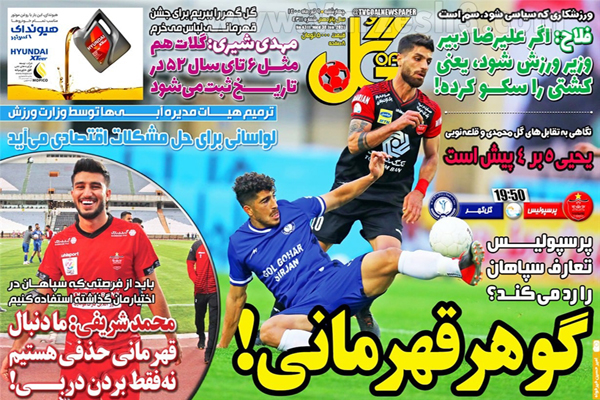 روزنامه های ورزشی امروز چهارشنبه 9 تیر (تصاویر) روزنامه های ورزشی امروز چهارشنبه 9 تیر (تصاویر)