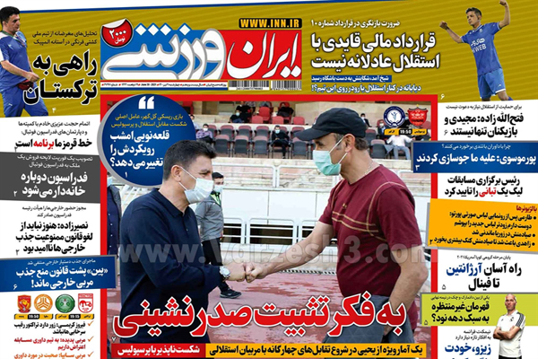 روزنامه های ورزشی امروز چهارشنبه 9 تیر (تصاویر) روزنامه های ورزشی امروز چهارشنبه 9 تیر (تصاویر)