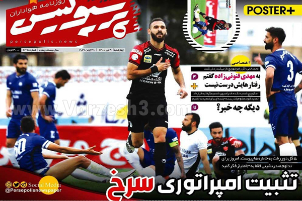 روزنامه های ورزشی امروز چهارشنبه 9 تیر (تصاویر) روزنامه های ورزشی امروز چهارشنبه 9 تیر (تصاویر)