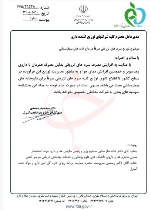 توزیع سرم تزریقی در داروخانه های شهری ممنوع شد توزیع سرم تزریقی در داروخانه های شهری ممنوع شد