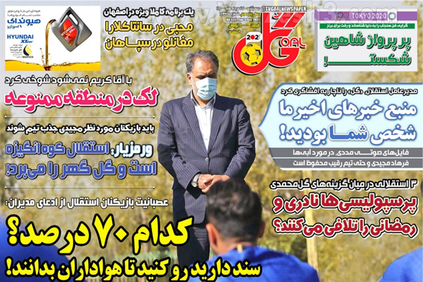 روزنامه های ورزشی امروز سه شنبه 12 مرداد (تصاویر)