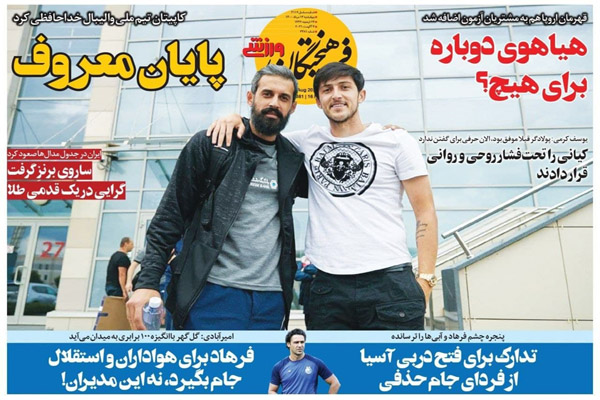 روزنامه های ورزشی امروز چهارشنبه 13 مرداد (تصاویر)