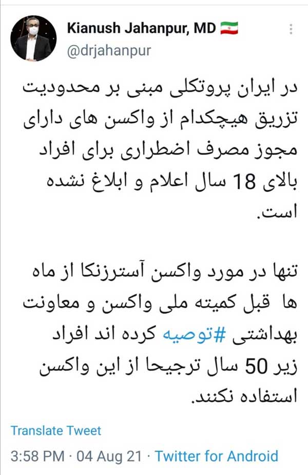 محدویت تزریق واکسن برای افراد بالای ۱۸ سال ابلاغ نشده است