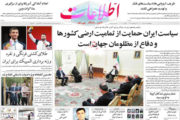 روزنامه های صبح امروز پنجشنبه 14 مرداد ماه