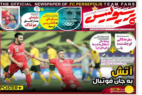 صفحه نخست روزنامه های ورزشی امروز شنبه 16 مرداد (تصاویر)