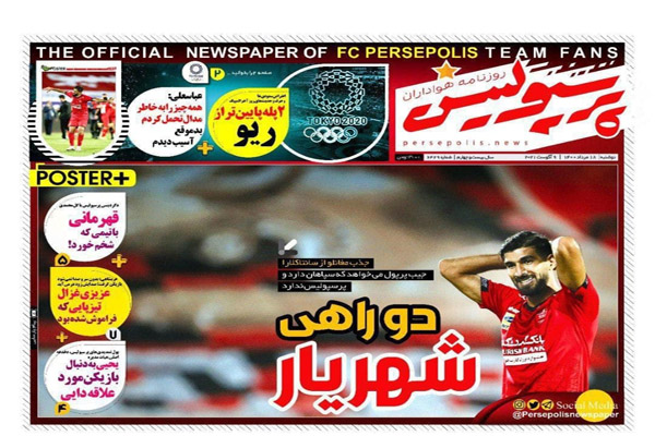 صفحه نخست روزنامه های ورزشی امروز دوشنبه 18 مرداد ماه (تصاویر)