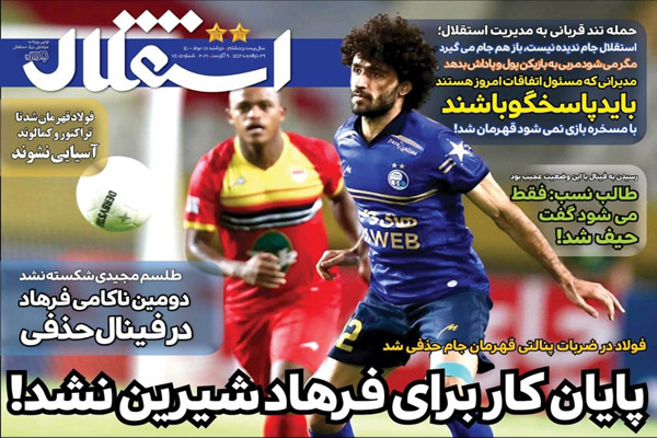 صفحه نخست روزنامه های ورزشی امروز دوشنبه 18 مرداد ماه (تصاویر)