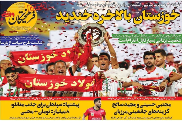 صفحه نخست روزنامه های ورزشی امروز دوشنبه 18 مرداد ماه (تصاویر)