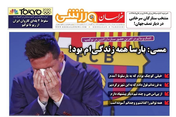 صفحه نخست روزنامه های ورزشی امروز دوشنبه 18 مرداد ماه (تصاویر)