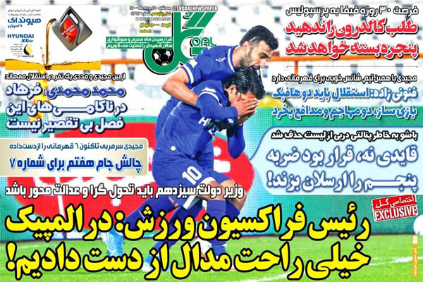 صفحه نخست روزنامه های ورزشی امروز سه شنبه  19 مرداد ماه (تصاویر) صفحه نخست روزنامه های ورزشی امروز سه شنبه  19 مرداد ماه (تصاویر)