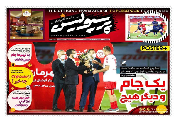 صفحه نخست روزنامه های ورزشی امروز سه شنبه  19 مرداد ماه (تصاویر) صفحه نخست روزنامه های ورزشی امروز سه شنبه  19 مرداد ماه (تصاویر)