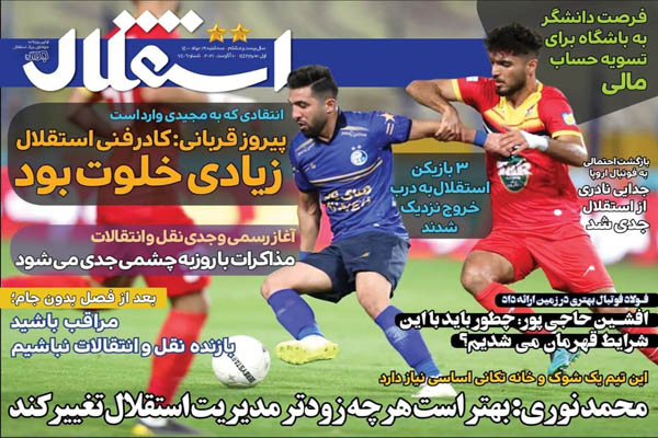 صفحه نخست روزنامه های ورزشی امروز سه شنبه  19 مرداد ماه (تصاویر) صفحه نخست روزنامه های ورزشی امروز سه شنبه  19 مرداد ماه (تصاویر)