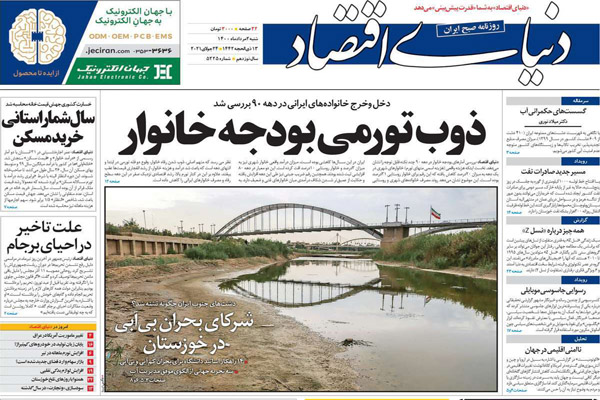 روزنامه های صبج امروز شنبه 2 مرداد (تصاویر) روزنامه های صبج امروز شنبه 2 مرداد (تصاویر)