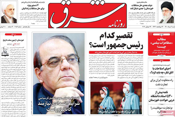 روزنامه های صبج امروز شنبه 2 مرداد (تصاویر) روزنامه های صبج امروز شنبه 2 مرداد (تصاویر)