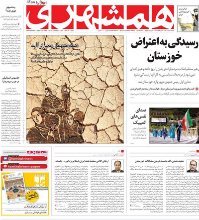 روزنامه های صبج امروز شنبه 2 مرداد (تصاویر) روزنامه های صبج امروز شنبه 2 مرداد (تصاویر)