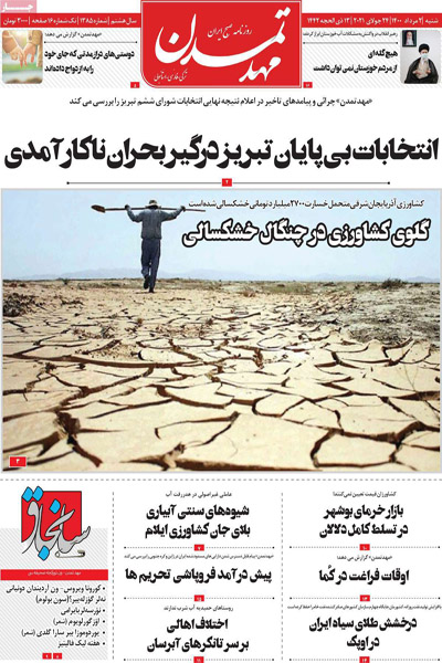 روزنامه های صبج امروز شنبه 2 مرداد (تصاویر) روزنامه های صبج امروز شنبه 2 مرداد (تصاویر)