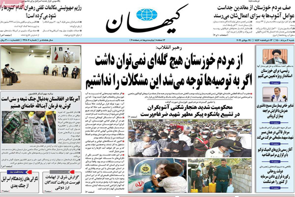 روزنامه های صبج امروز شنبه 2 مرداد (تصاویر) روزنامه های صبج امروز شنبه 2 مرداد (تصاویر)