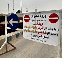 تشدید محدودیت های تردد در تعطیلات عید قربان