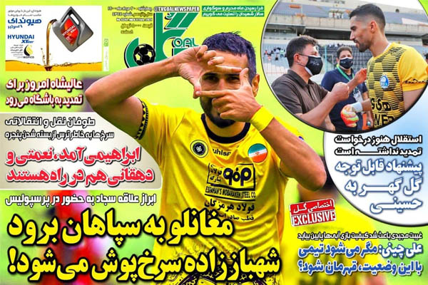 صفحه نخست روزنامه های ورزشی امروز چهارشنبه 20 مرداد ماه (تصاویر) صفحه نخست روزنامه های ورزشی امروز چهارشنبه 20 مرداد ماه (تصاویر)