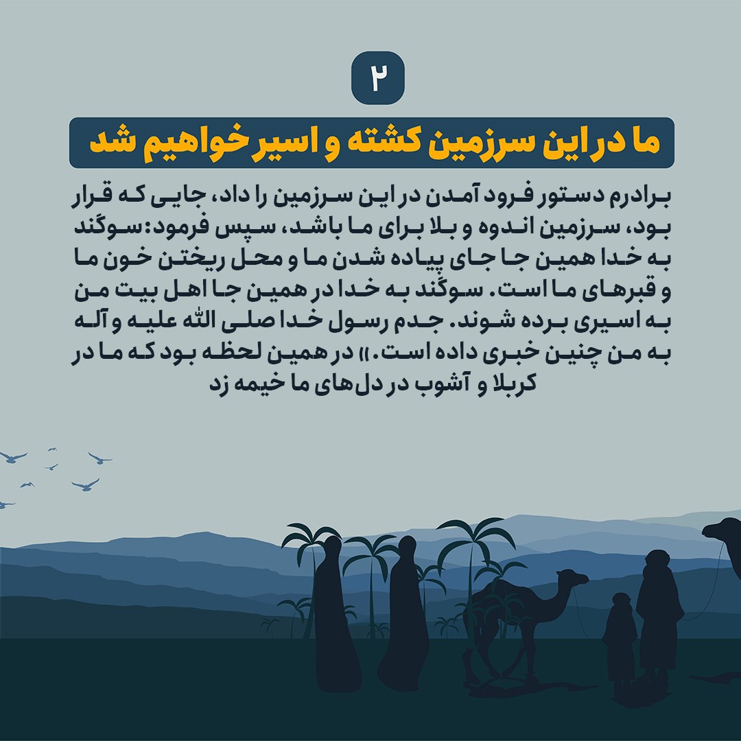 روز دوم محرم چه گذشت؟ روز دوم محرم چه گذشت؟