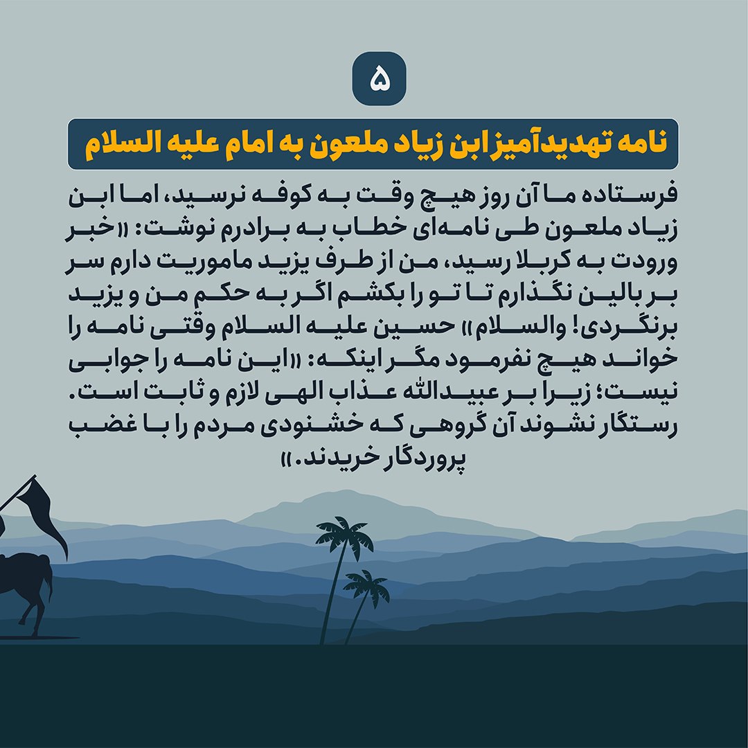 روز دوم محرم چه گذشت؟ روز دوم محرم چه گذشت؟