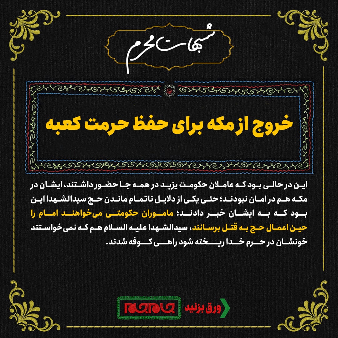 چرا امام حسین علیهالسلام با دیدن لشکر حر بازنگشتند؟ چرا امام حسین علیهالسلام با دیدن لشکر حر بازنگشتند؟