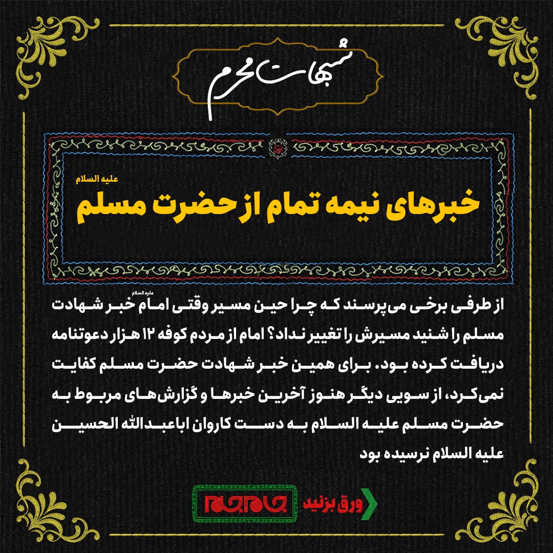 چرا امام حسین علیهالسلام با دیدن لشکر حر بازنگشتند؟ چرا امام حسین علیهالسلام با دیدن لشکر حر بازنگشتند؟