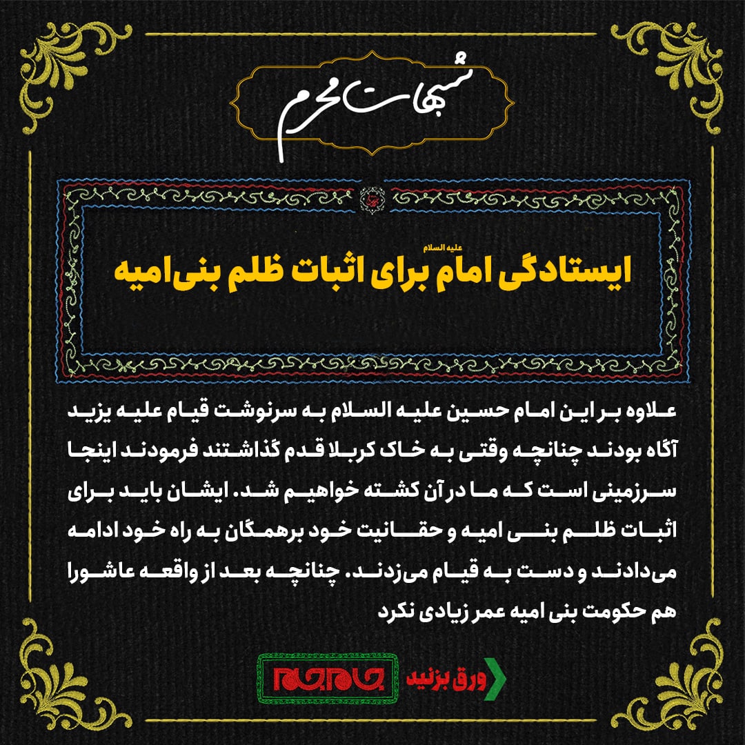 چرا امام حسین علیهالسلام با دیدن لشکر حر بازنگشتند؟ چرا امام حسین علیهالسلام با دیدن لشکر حر بازنگشتند؟