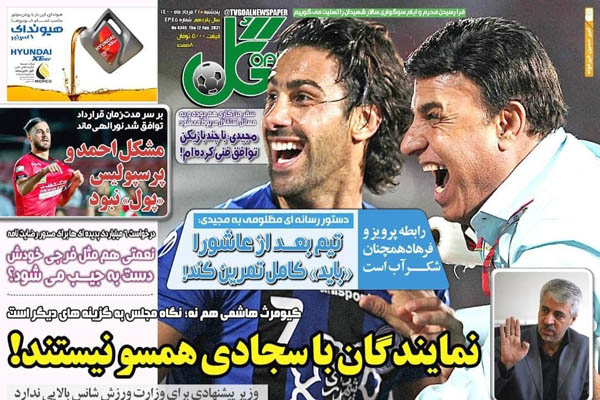 صفحه نخست روزنامه های ورزشی امروز پنجشنبه 21 مرداد ماه (تصاویر)