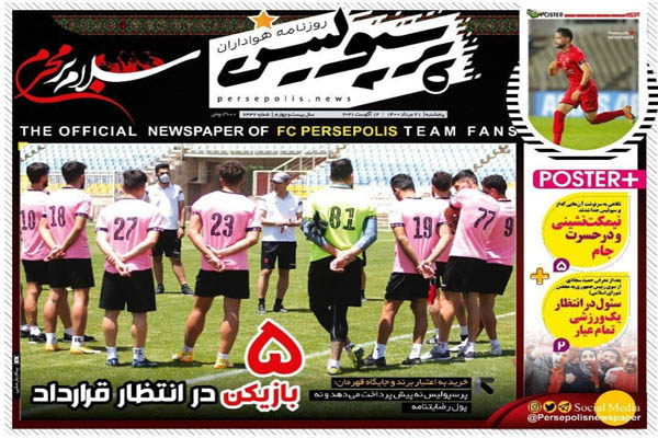صفحه نخست روزنامه های ورزشی امروز پنجشنبه 21 مرداد ماه (تصاویر)