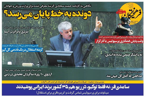 صفحه نخست روزنامه های ورزشی امروز پنجشنبه 21 مرداد ماه (تصاویر)
