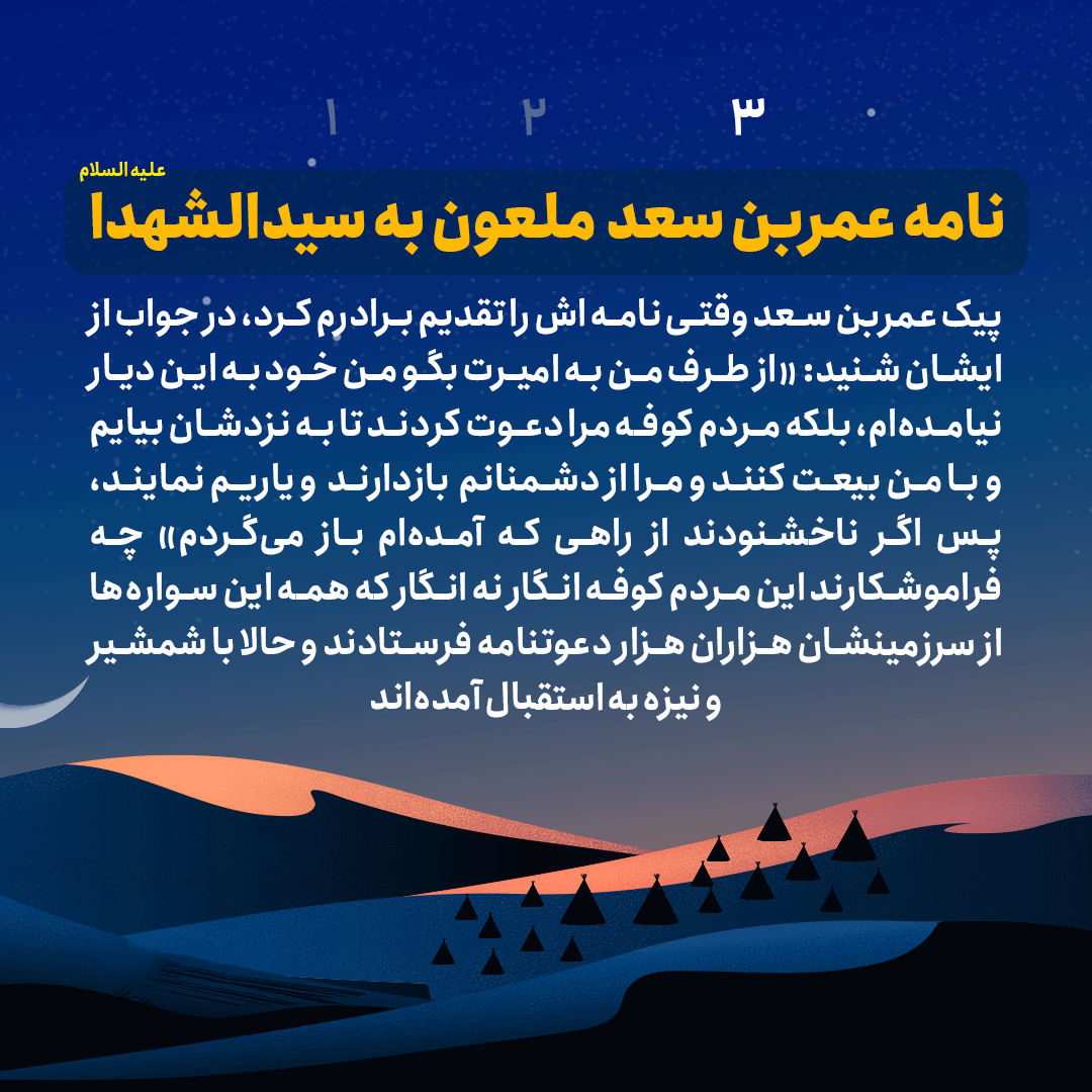 روز دوم محرم چه گذشت؟ روز دوم محرم چه گذشت؟