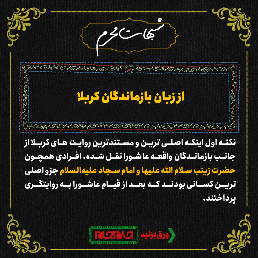 چگونه جزئیات ۱۴۰۰ ساله عاشورا به دست ما رسیده است؟ چگونه جزئیات ۱۴۰۰ ساله عاشورا به دست ما رسیده است؟