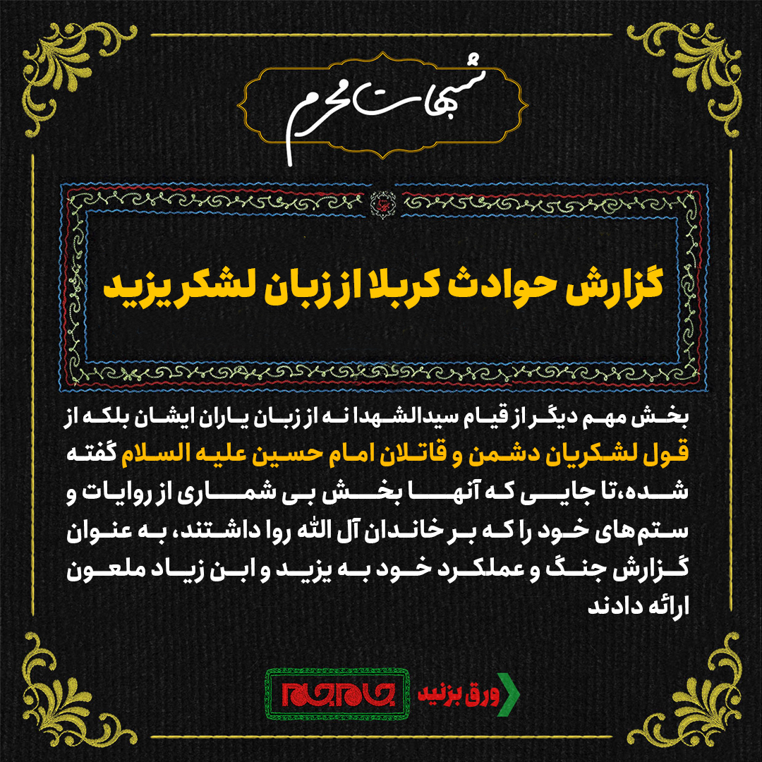 چگونه جزئیات ۱۴۰۰ ساله عاشورا به دست ما رسیده است؟ چگونه جزئیات ۱۴۰۰ ساله عاشورا به دست ما رسیده است؟