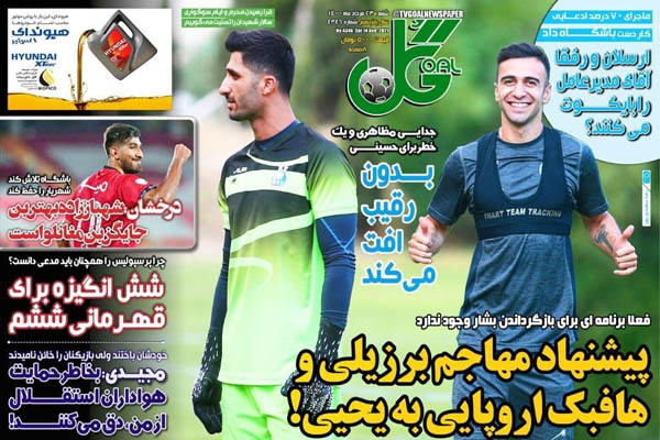 صفحه نخست روزنامه های ورزشی امروز شنبه ۲۳ مرداد (تصاویر) صفحه نخست روزنامه های ورزشی امروز شنبه ۲۳ مرداد (تصاویر)