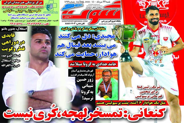 صفحه نخست روزنامه های ورزشی امروز شنبه ۲۳ مرداد (تصاویر) صفحه نخست روزنامه های ورزشی امروز شنبه ۲۳ مرداد (تصاویر)