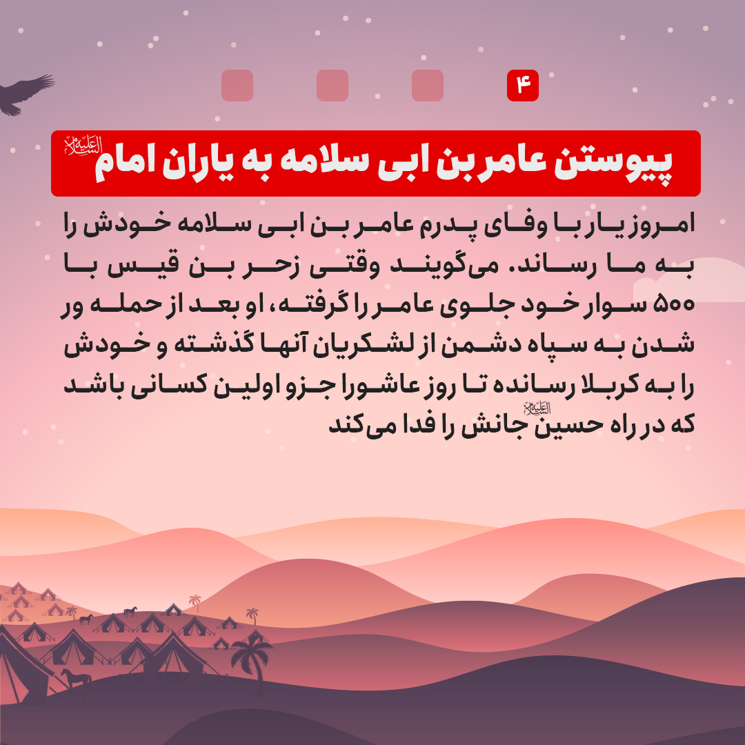 روز پنجم محرم چه گذشت؟ روز پنجم محرم چه گذشت؟