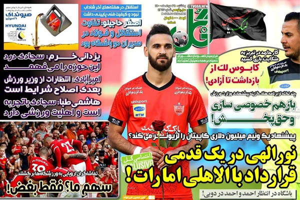 صفحه نخست روزنامههای ورزشی یکشنبه ۲۴ مرداد (تصاویر) صفحه نخست روزنامههای ورزشی یکشنبه ۲۴ مرداد (تصاویر)