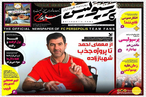 صفحه نخست روزنامههای ورزشی یکشنبه ۲۴ مرداد (تصاویر) صفحه نخست روزنامههای ورزشی یکشنبه ۲۴ مرداد (تصاویر)