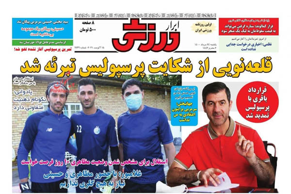 صفحه نخست روزنامههای ورزشی یکشنبه ۲۴ مرداد (تصاویر) صفحه نخست روزنامههای ورزشی یکشنبه ۲۴ مرداد (تصاویر)