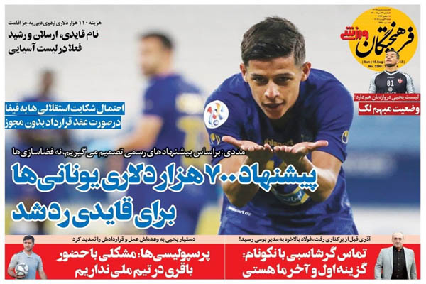 صفحه نخست روزنامههای ورزشی یکشنبه ۲۴ مرداد (تصاویر) صفحه نخست روزنامههای ورزشی یکشنبه ۲۴ مرداد (تصاویر)
