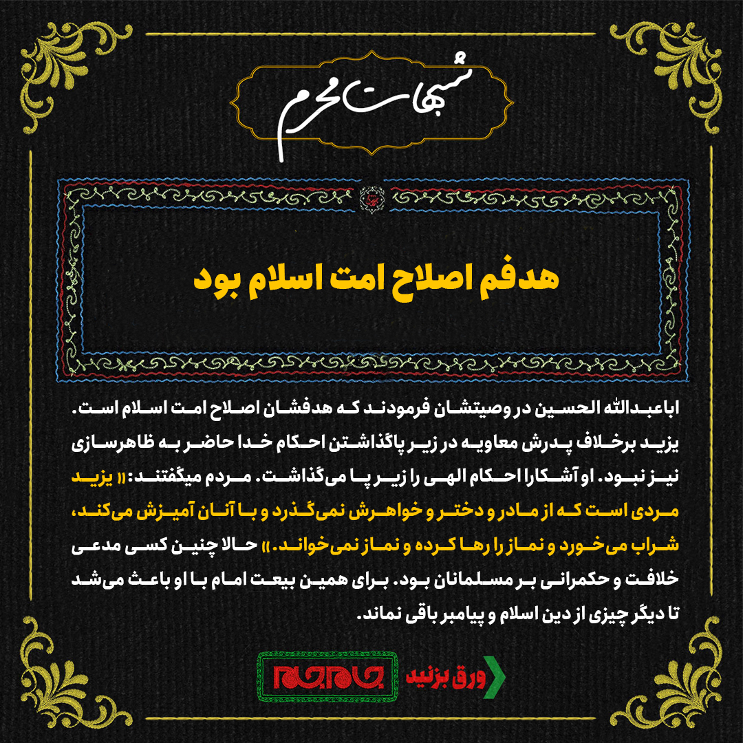 سیدالشهدا علیهالسلام به خاطر قدرتطلبی قیام کرد؟ سیدالشهدا علیهالسلام به خاطر قدرتطلبی قیام کرد؟